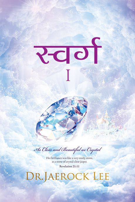 स्वर्ग-1