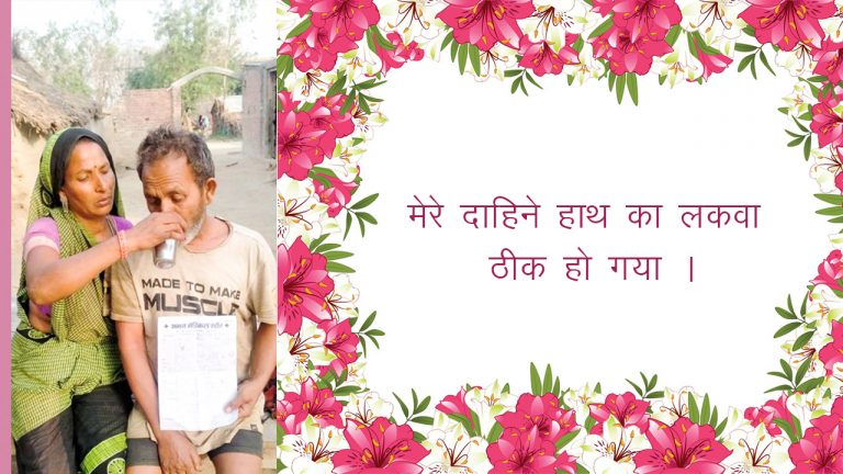 Read more about the article मुझे लकवा मार गया था और बिस्तर में रहना पड़ा, लेकिन अब मैं चल सकता हूं। (“I was paralyzed staying in bed, but now I can move – left hand paralyzed healed!” )