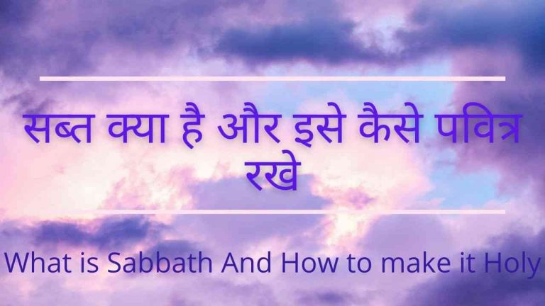 Read more about the article सब्त क्या है और कैसे पवित्र रखे (2)